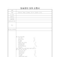방송장비 대여 신청서 방송장비 대여 신청서
